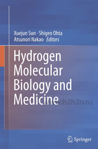 Молекулярный водород в медицине и биологии