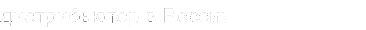 distributor_paino_301.png