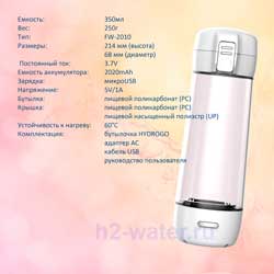 w_14_250 Генератор водородной воды H2Day - FW2010 (Тайвань) - H2H2O