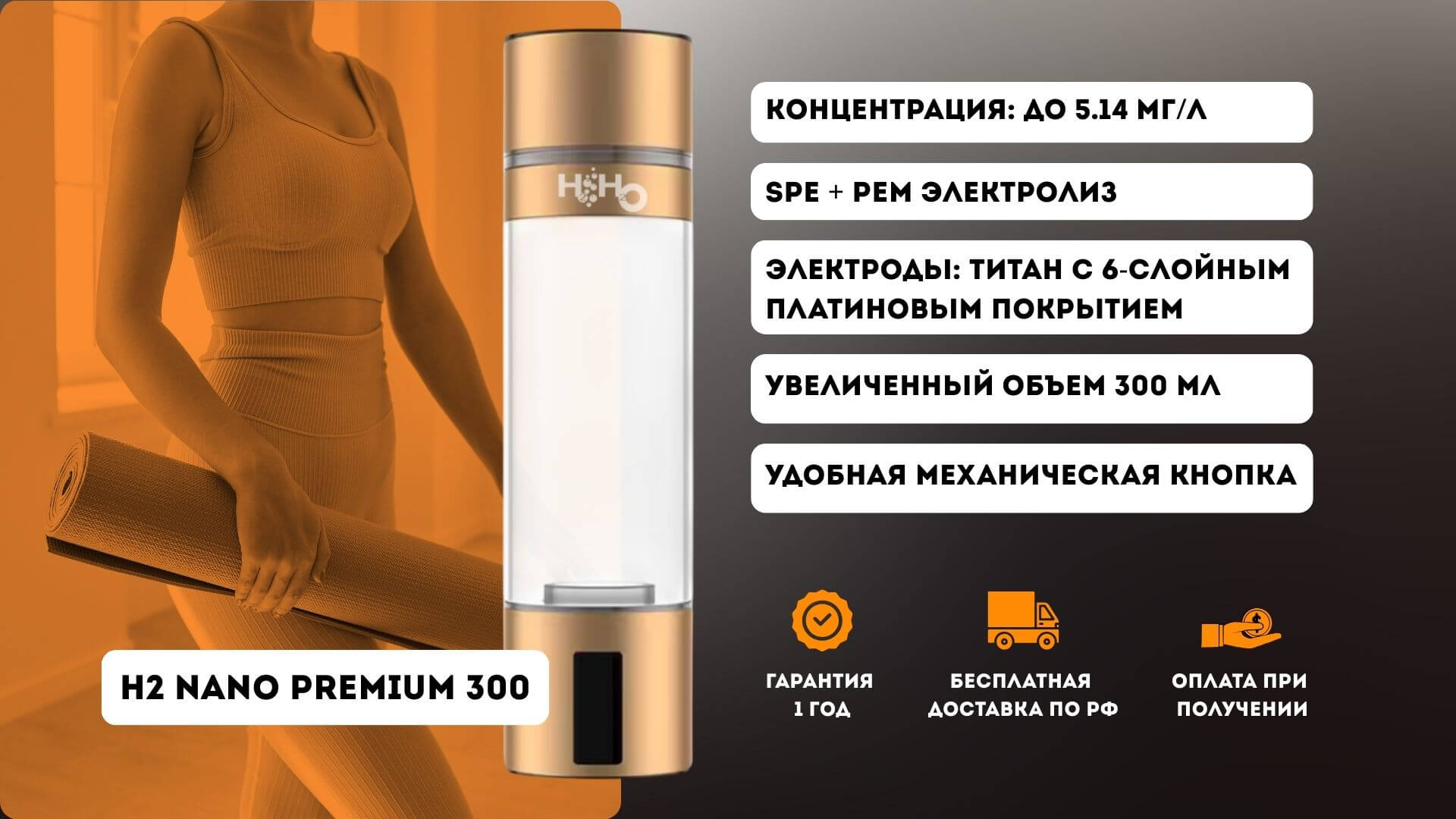 h2 nano premium 300