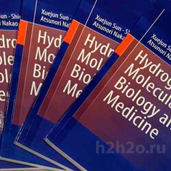 книга &quot;Hydrogen Molecular Biology and Medicine&quot; Xuejun Sun, Shigeo Ohta, Atsunori Nakao